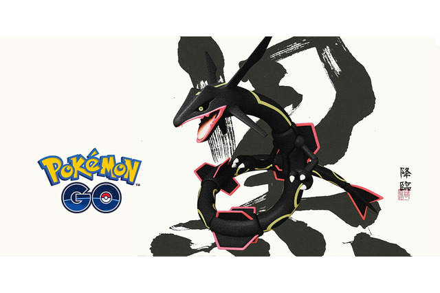 『ポケモン GO』色違いの「黒いレックウザ」が初登場!伝説レイドバトルに8月1日より出現 画像