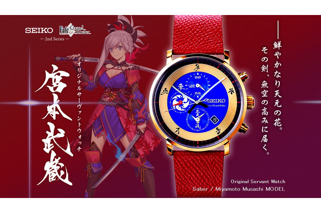 『FGO』×「Seiko」コラボのサーヴァントウォッチに「セイバー/宮本武蔵モデル」が登場！ 長針・短針を“二刀流”で表現 画像