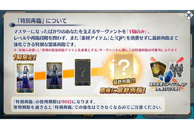 『FGO』新たな育成機能「コマンドカード強化」や「特別再臨」が実装!サーヴァント1騎を“素材&QP消費無し”で最終再臨まで強化 画像