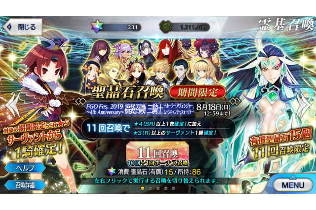 『FGO』4周年記念「福袋召喚」はどちらを引いた?【読者アンケート】 画像