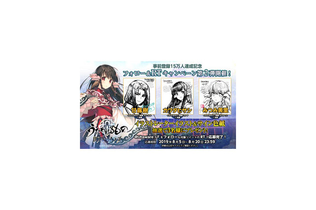 『うたわれるもの ロストフラグ』事前登録者数15万人突破─イラスト&サイン色紙が抽選で当たる「フォロー&RTキャンペーン」第2弾開催中！ 画像
