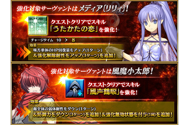 『FGO』メディア〔リリィ〕＆風魔小太郎に強化クエストが実装―2騎のサポートと妨害能力は更なる高みへ！ 画像
