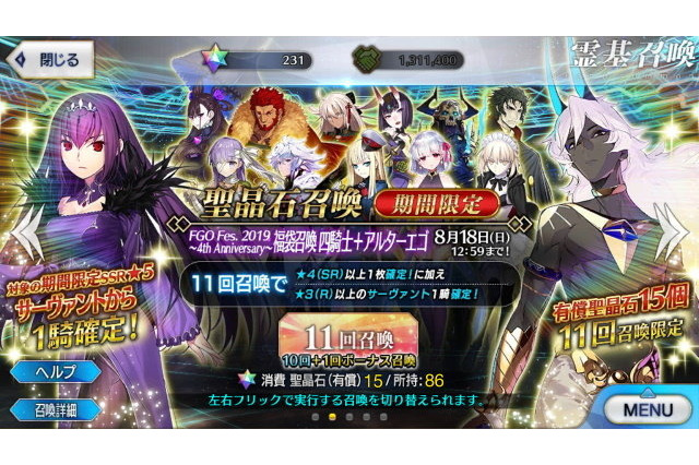 「『FGO』4周年の福袋召喚はどちらを引いた？」結果発表―マーリンやスカディを有する「四騎士+アルターエゴ」が多数派に！【アンケート】 画像