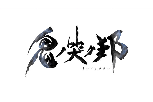 今週発売の新作ゲーム『鬼ノ哭ク邦』『黒い砂漠』『東京クロノス』『神獄塔 メアリスケルター2 for Nintendo Switch』他 画像