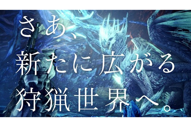『モンハンワールド：アイスボーン』あなたが一番期待している点は？【読者アンケート】 画像