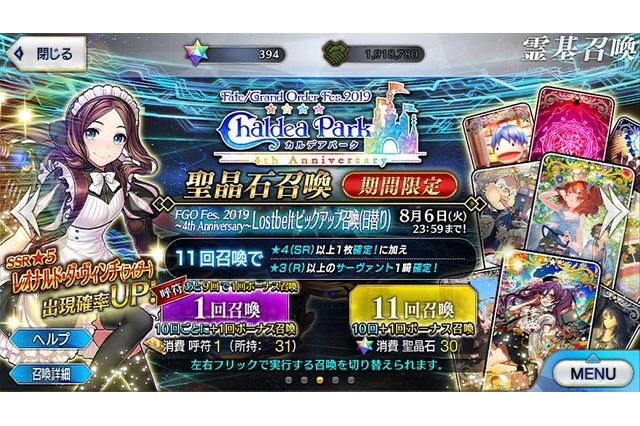 【週刊インサイド】『FGO』無課金プレイヤーがガチャに挑む特集記事が話題に！ 大規模障害や『SAO』最新アプリ発表も読者の関心を集める 画像