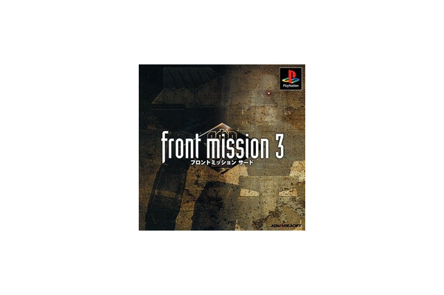 『ワイルドアームズ 2nd イグニッション』と『フロントミッション3』が本日20周年！ 名シリーズの個性的な両作品が同日登場─思い出を語る読者コメントも到着 画像