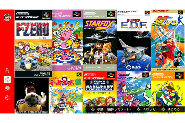 『スーパーファミコン Nintendo Switch Online』配信開始！懐かしの20作品をいつでもどこでも楽しめる 画像