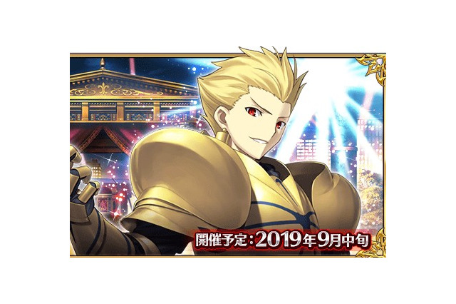 『FGO』「バトル・イン・ニューヨーク 2019」開催決定！ 9月中旬の実施に先駆け「クラス別ピックアップ召喚」がスタート 画像