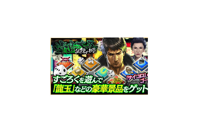 『龍が如く ONLINE』『龍が如く2』の時代を描いた「堂島大吾 試練の時」開催中！新奥義「忍耐の陣」も登場 画像