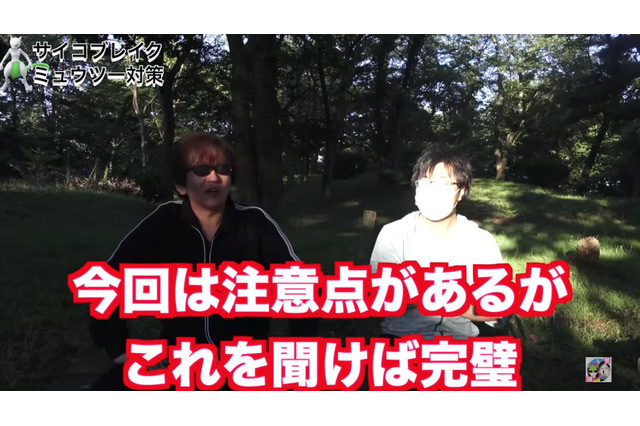 いよいよやってくるミュウツーレイド!サイコブレイクへの対策を徹底してエスパー最強に挑め【ポケモンGO 秋田局】 画像