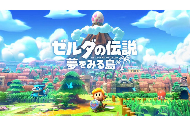 『ゼルダの伝説 夢をみる島』本日9月20日発売！不思議な島での不思議な冒険が幕開く 画像