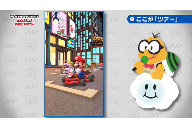 『マリオカート ツアー』本作のイロハを紹介する「マリカツニュース #1」公開!遊び方をチェックしてレース開幕に備えよう 画像