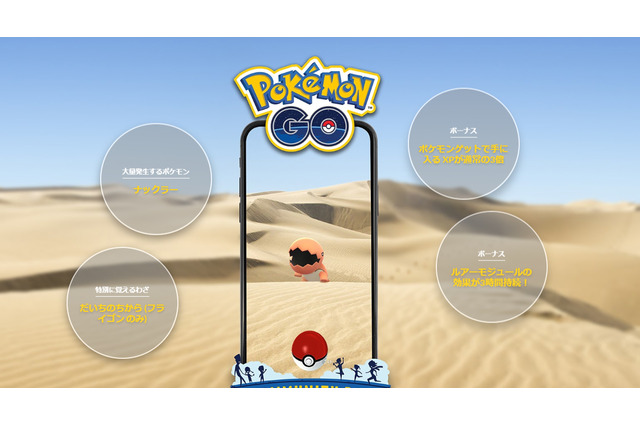 『ポケモンGO』台風19号の影響を考慮して12日の「コミュニティ・デイ」が延期に─新たな開催日は後日改めて 画像