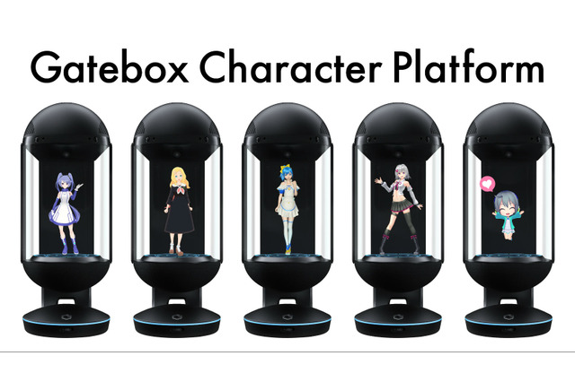 廉価版にも「期待してほしい」―“嫁”と一緒に生活できるキャラクター召喚装置「Gatebox」発表会レポ 画像