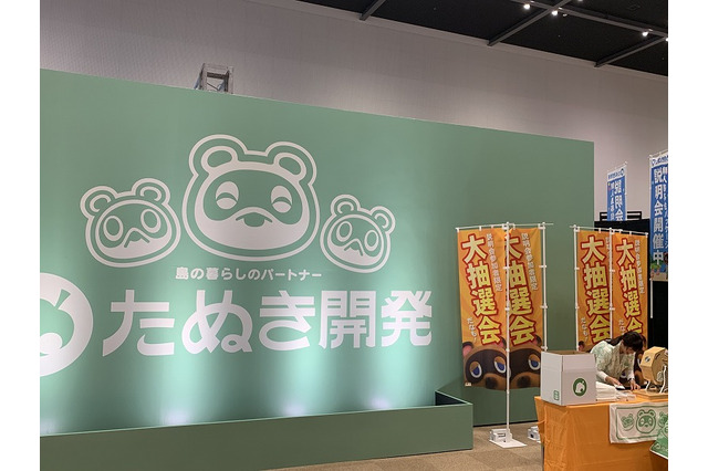 『あつまれ どうぶつの森』の世界観を満喫!「たぬき開発」による無人島移住パッケージ説明会に参加してきた【Nintendo Live 2019】 画像