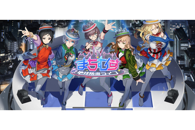 “おらが街”が地球を救うお手軽放置系RPG『まちむす 地球防衛ライブ』レビュー 画像