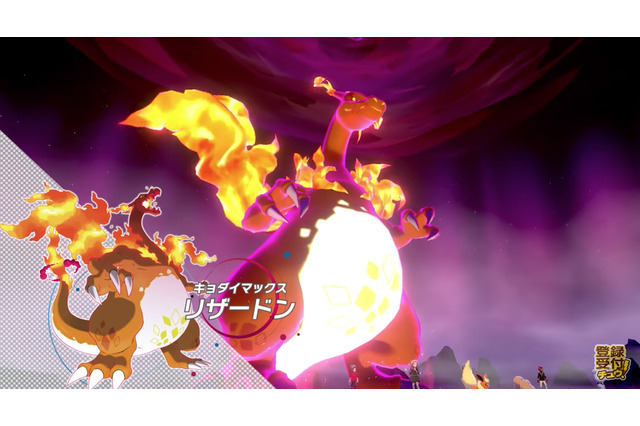 『ポケモン ソード・シールド』リザードンやピカチュウ、ニャース等の姿が大きく変化!最新映像「あのポケモンたちのキョダイマックス篇」公開【UPDATE】 画像