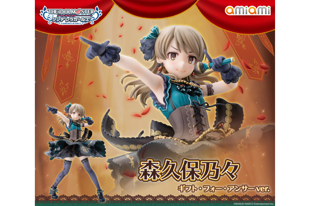 『デレマス』森久保乃々が「ギフト・フォー・アンサー」モチーフでフィギュア化！「今日のもりくぼは、もりくぼではない…どやくぼなんですけど！」 画像