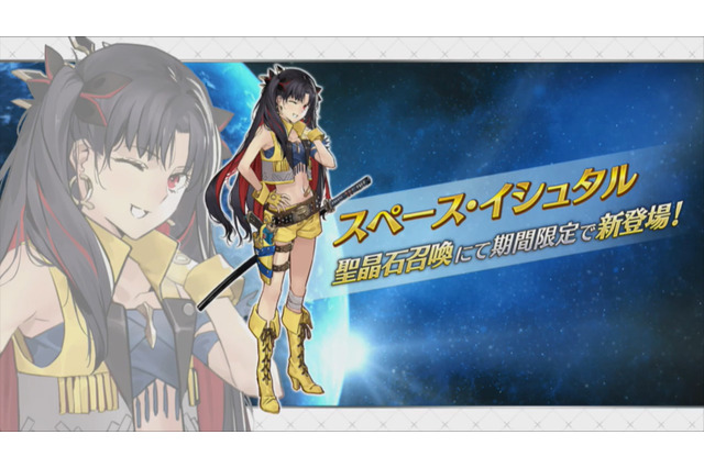 『FGO』10月30日より「セイバーウォーズ2 ～始まりの宇宙へ～」開催決定！新サーヴァント「カラミティ・ジェーン」＆「スペース・イシュタル」が登場 画像