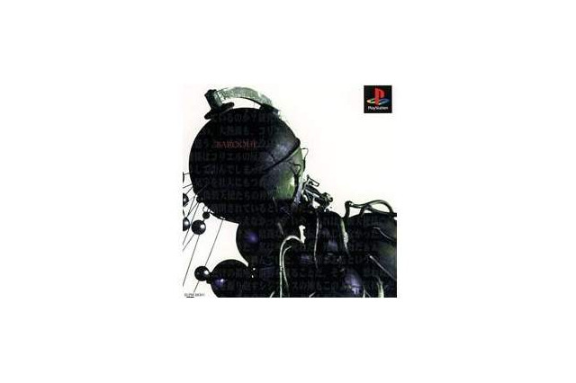 PS版『BAROQUE 歪んだ妄想』本日10月28日で20周年！ 謎に満ちた終末感漂う世界は、恐ろしく“いびつ”で愛おしい 画像