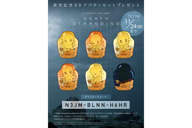 『DEATH STRANDING』本日11月8日発売！超キュートな「BBアバターセット」を期間限定でプレゼント中 画像