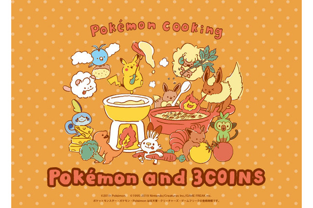 「ポケモン」と一緒にクッキング♪ “ソード・シールド”のサルノリらも仲間入り!キッチングッズ全22種 画像