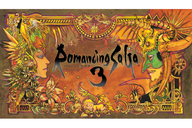 HDリマスター版『ロマサガ3』本日11月11日発売！「宿命の子」をめぐる壮大な物語が新要素を加えて甦る 画像