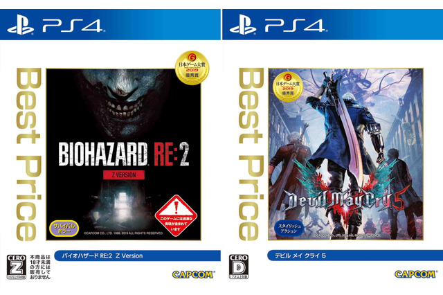 『バイオハザード RE:2』&『デビル メイ クライ 5』がお得なBest Price版になって登場!3,990円(税別)で12月13日発売 画像