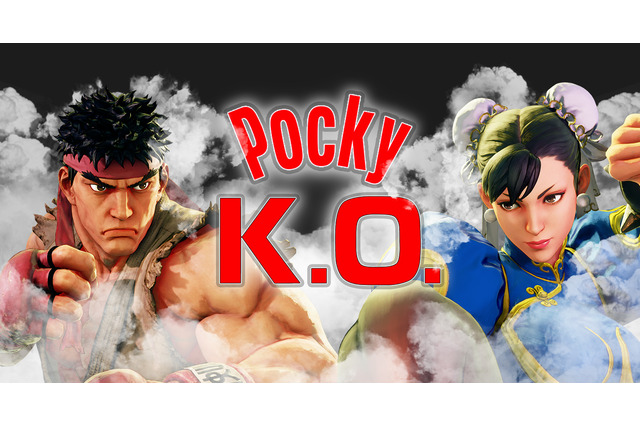 江崎グリコの「ポッキー」がe-Sportsへ本格参入!『ストV』とコラボした「Pocky K.O. Challenge」を開催―体力ゲージを“Pocky比率”にして勝利を目指す 画像