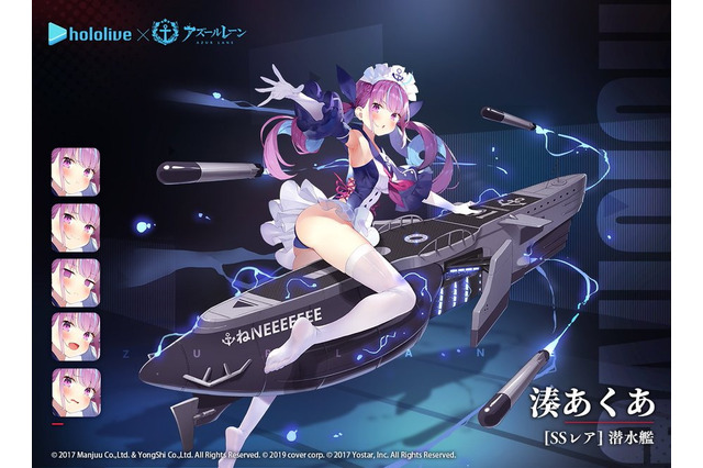 『アズレン』×「ホロライブ」最強メイド「湊あくあ」がSSR潜水艦として登場決定！ロイヤルメイド隊とはどのように関わるのか？ 画像