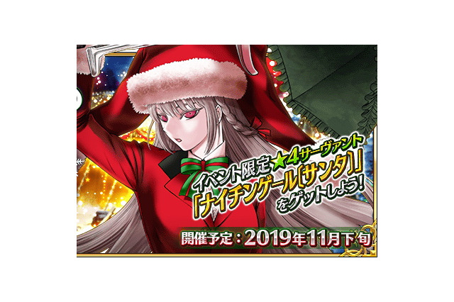 『FGO』今年のサンタは「ナイチンゲール」に！期間限定イベント「ナイチンゲールのクリスマス・キャロル」新情報公開 画像