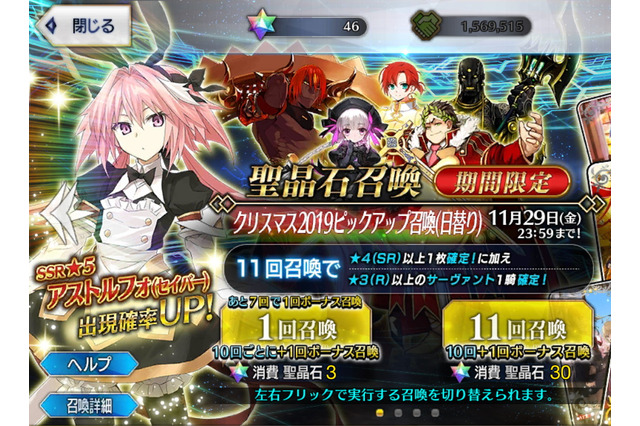 『FGO』キミを僕の剣にしたい!★5セイバー「アストルフォ」入手を目指してクリスマスピックアップに挑戦【ガチャチャレンジ】 画像