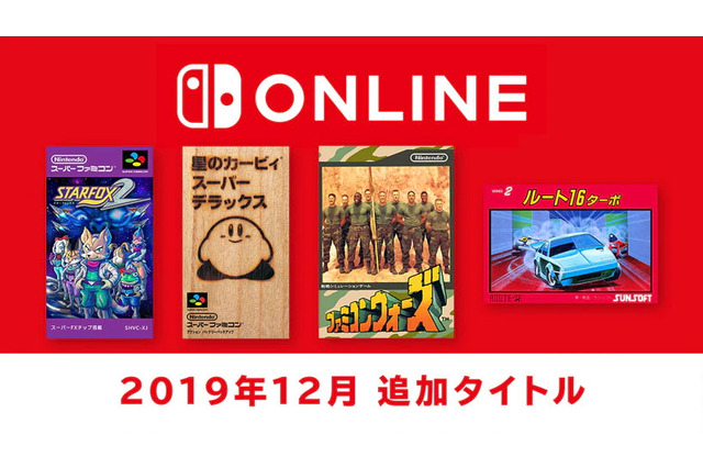 「ファミコン&スーファミ Nintendo Switch Online」12月12日に4タイトル追加決定!『スタフォ2』や『星のカービィ スパデラ』『ファミコンウォーズ』など 画像