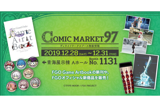 ディライトワークス、「コミケ97」への出展を発表―『FGO』の新オリジナルグッズ42種を公開! 画像