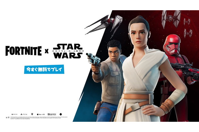 『フォートナイト』にて「スター・ウォーズ」コラボが開幕！ライトセーバーとブラスターで勝利を掴め 画像
