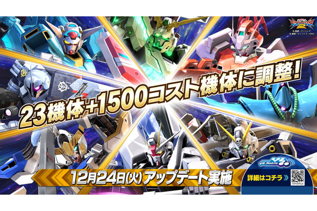 『機動戦士ガンダム エクバ２』全44機体に及ぶ大規模調整実施！対象にはトールギスIII、Hi-ν、騎士ガン、メッサーラの名前も―12月24日アプデ情報 画像