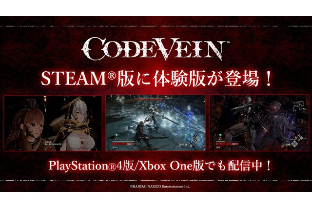 『CODE VEIN』PC無料体験版が配信開始―製品版のv1.20アプデでは体格の新項目やフォトモード、クリスマスアクセが追加 画像