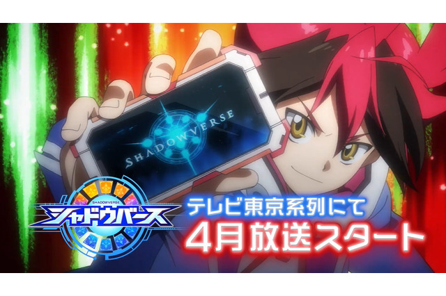 アニメ『シャドウバース』第1弾PV公開!2020年4月より東京系列6局ネットにて放送開始 画像