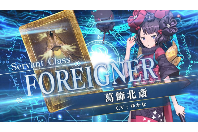 『FGO アーケード』★5フォーリナー「葛飾北斎」実装決定!「ニューイヤー2020ピックアップ召喚」1月1日より開催 画像