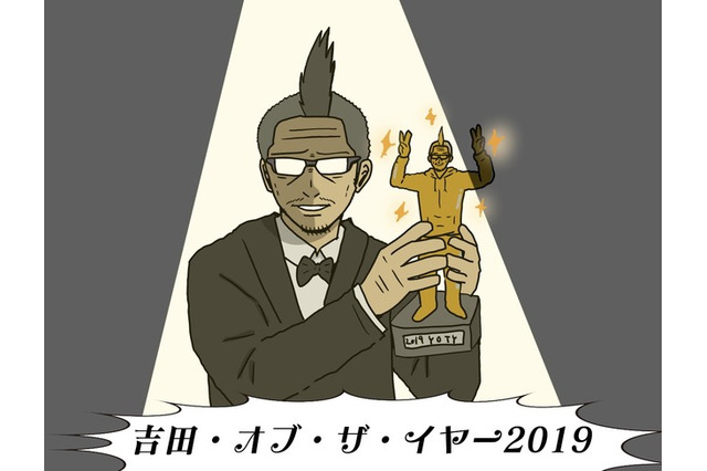 今年100本近くプレイした僕が独断&偏見で決めるベストゲーム「吉田・オブ・ザ・イヤー 2019」【年末年始特集】 画像
