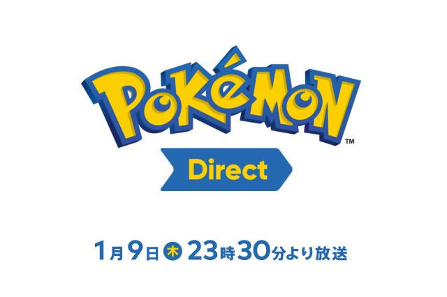 「ポケモンダイレクト」1月9日に実施決定! 放送時間は約20分 画像