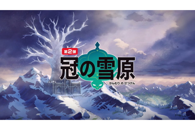 『ポケモン ソード・シールド』有料DLC第2弾「冠の雪原」概要まとめ―6体の新伝説及び、過去作全ての伝説ポケモンが登場決定! 画像