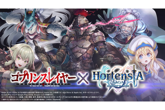 『オルサガ』×「ゴブリンスレイヤー」コラボ1月24日開催決定!ゴブスレと仲間達がオルタンシアにやってくる 画像