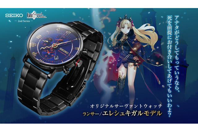 『FGO』×「Seiko」コラボウォッチの第3弾は「エレシュキガル」！“太陽の権能を持つ輝く槍”を長針・短針で表現 画像