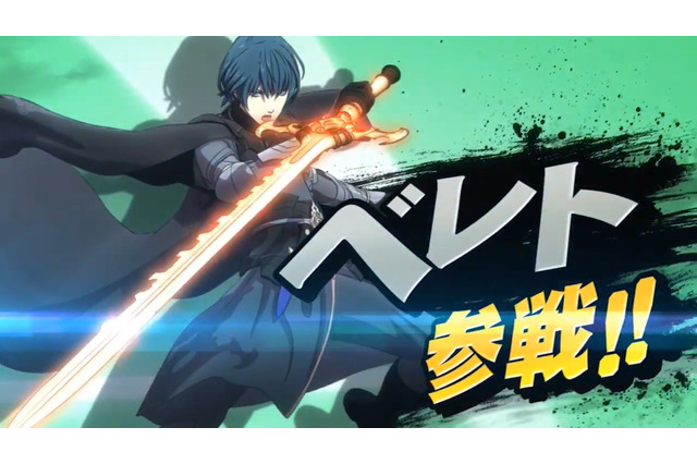 『スマブラSP』DLC第5弾として『ファイアーエムブレム 風花雪月』の「ベレト/べレス(主人公)」が参戦決定! 画像