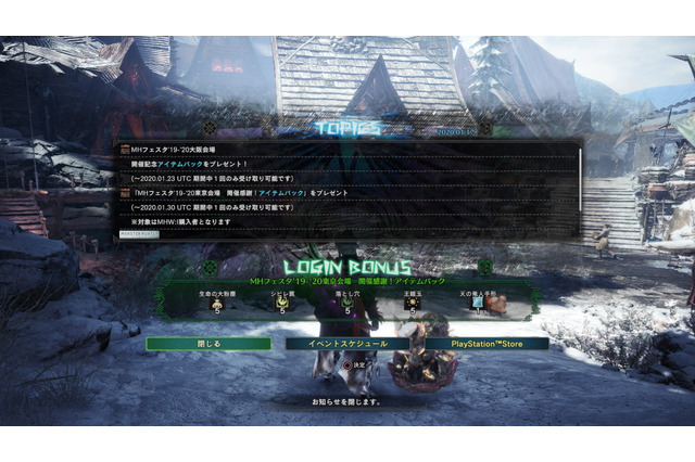 『モンハン:アイスボーン』天の竜人手形も入った「MHフェスタ'19-'20東京会場 開催感謝!アイテムパック」配信開始 画像