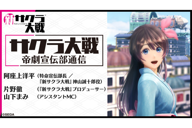 『サクラ大戦』シリーズの初公開情報満載！公式生放送「サクラ大戦 帝劇宣伝部通信」1月29日配信決定 画像