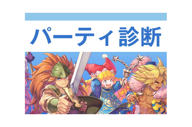 『聖剣伝説3 TRIALS of MANA』主人公と仲間が選べない！そんな悩みを解決する「オススメパーティ診断」公開―貴方にピッタリの3人を紹介 画像