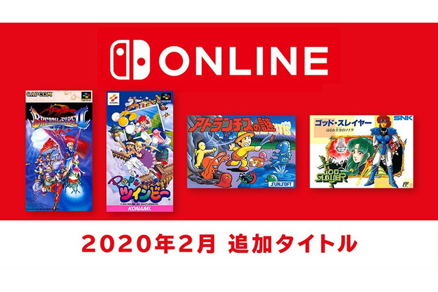 「ファミコン＆スーファミ Nintendo Switch Online」2月19日に4タイトル追加決定！『ブレス オブ ファイアII』や『ゴッド・スレイヤー』など 画像